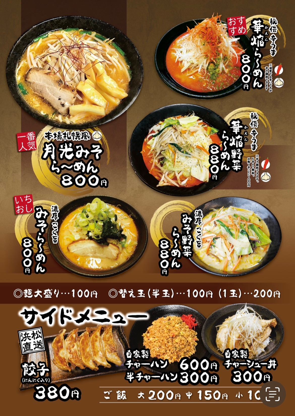 月光みそら〜めん